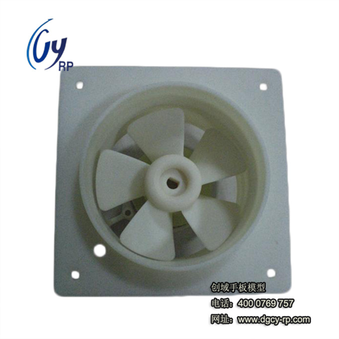 排氣扇手板模型