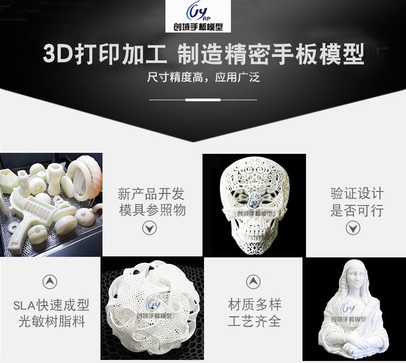 3D打印手板模型