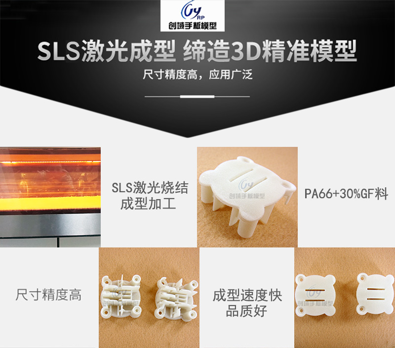 SLS激光燒結(jié)成型塑膠件首板