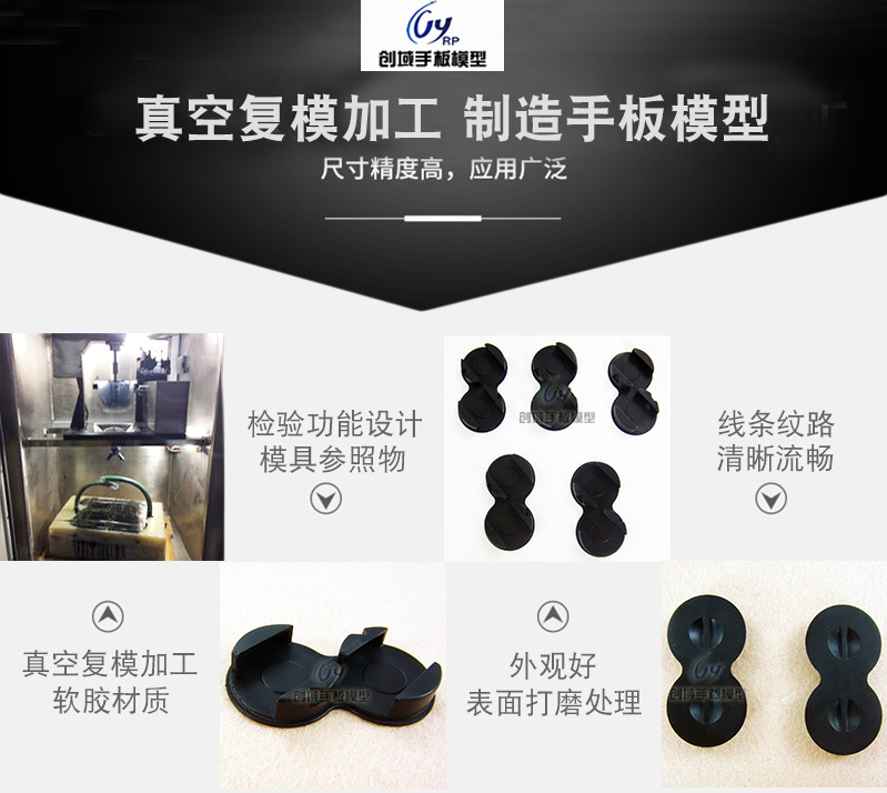 復(fù)模軟膠手板