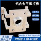 東莞手板廠供應(yīng)鋁件手板