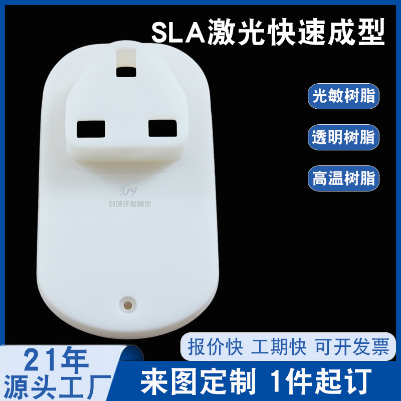 電子產(chǎn)品外殼手板